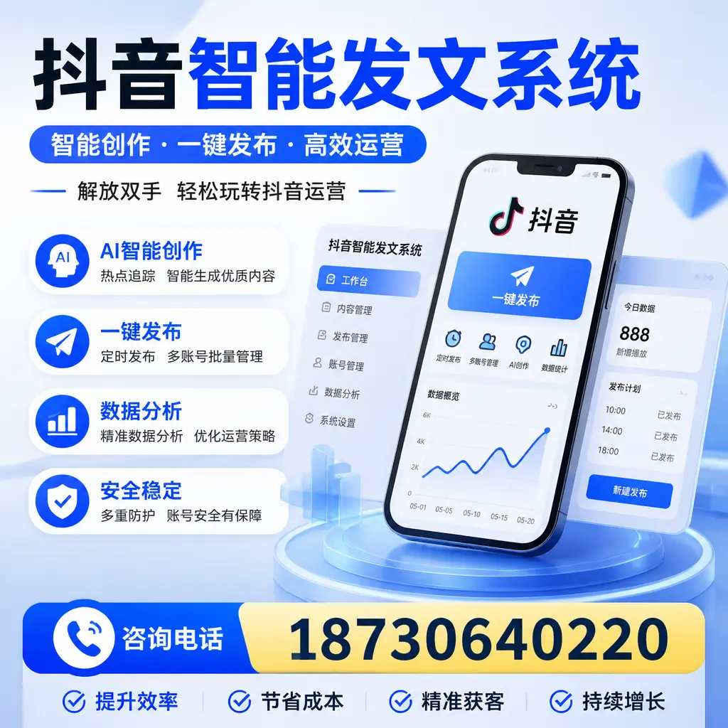 揭秘抖音智能发文系统的工作原理,助您在 三沙 增强曝光率